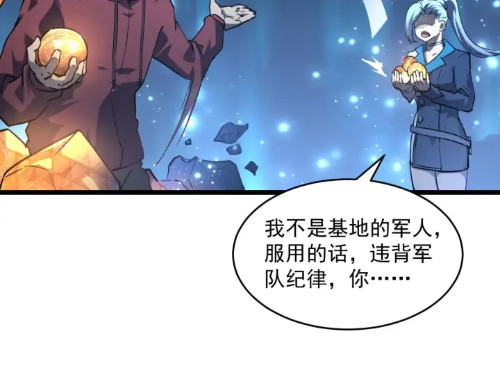 《从末世崛起》第70话 【异宝】的吸收率图35