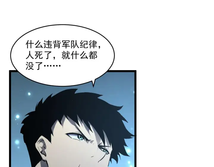 《从末世崛起》第70话 【异宝】的吸收率图36