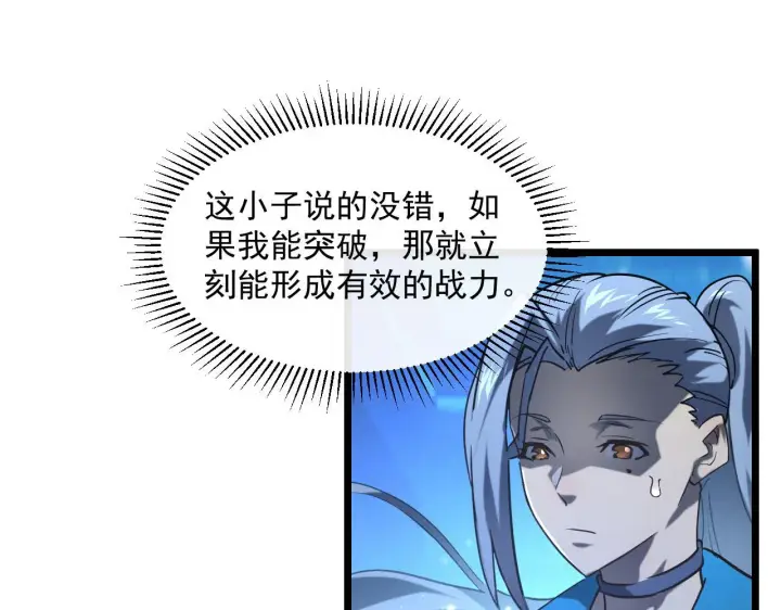 《从末世崛起》第70话 【异宝】的吸收率图39