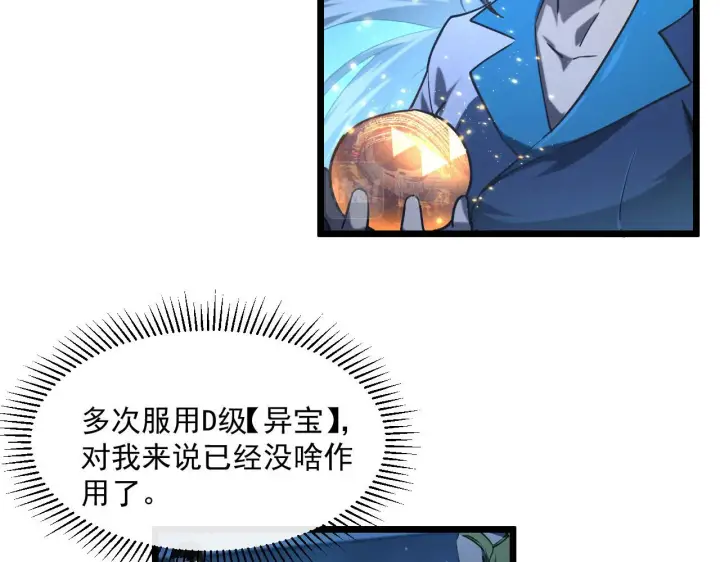 《从末世崛起》第70话 【异宝】的吸收率图40