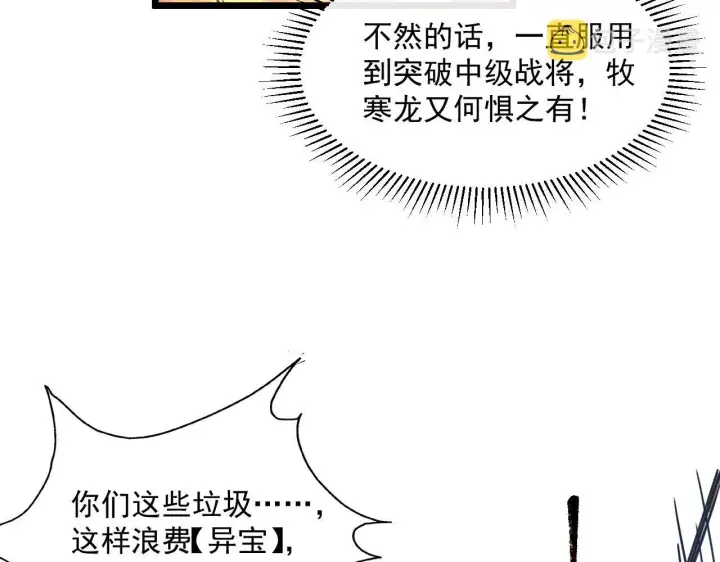 《从末世崛起》第70话 【异宝】的吸收率图42