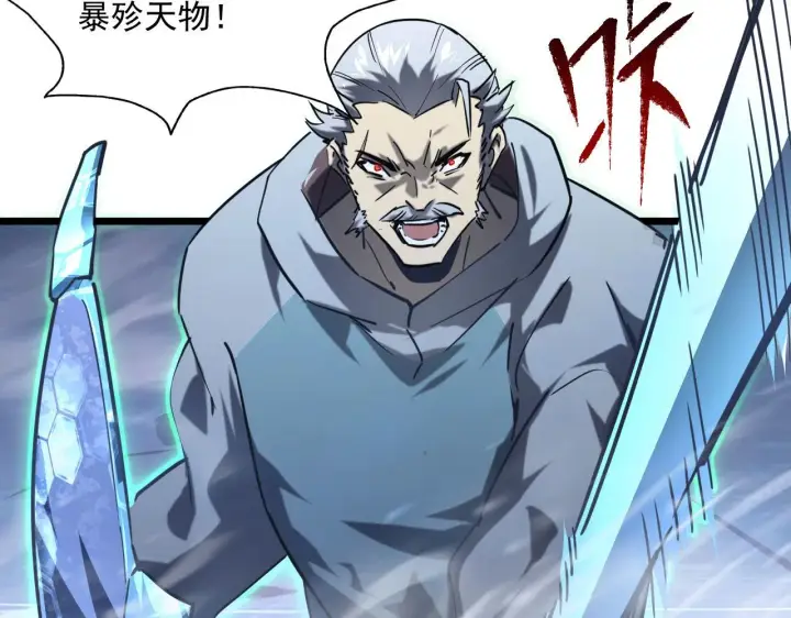 《从末世崛起》第70话 【异宝】的吸收率图43