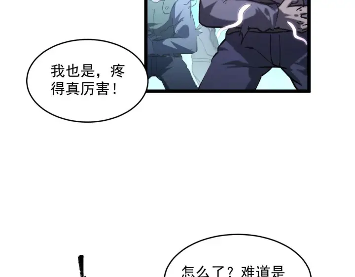 《从末世崛起》第70话 【异宝】的吸收率图48