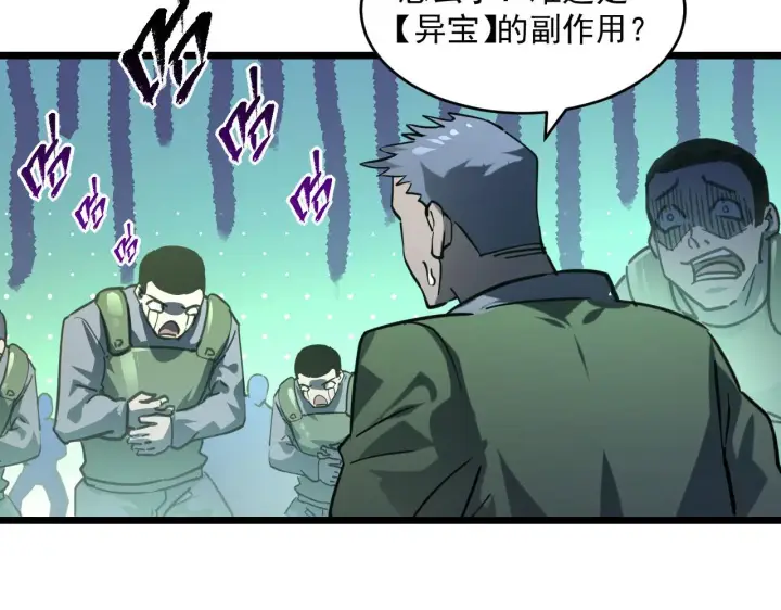 《从末世崛起》第70话 【异宝】的吸收率图49