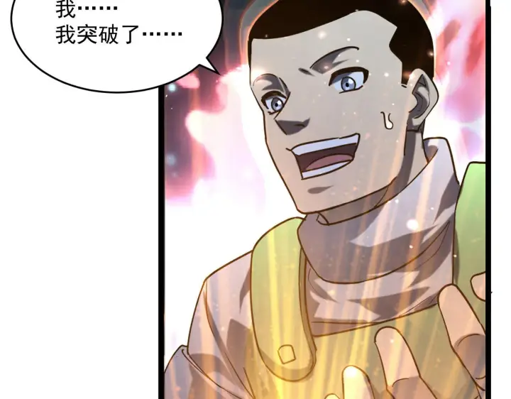 《从末世崛起》第70话 【异宝】的吸收率图54