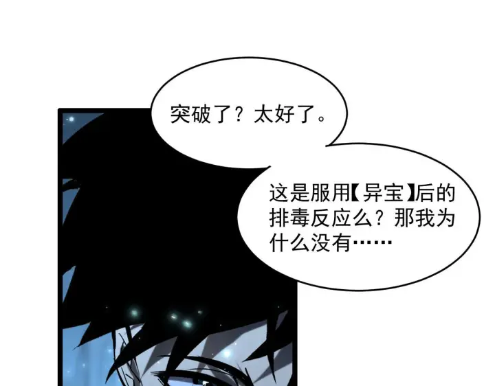 《从末世崛起》第70话 【异宝】的吸收率图56