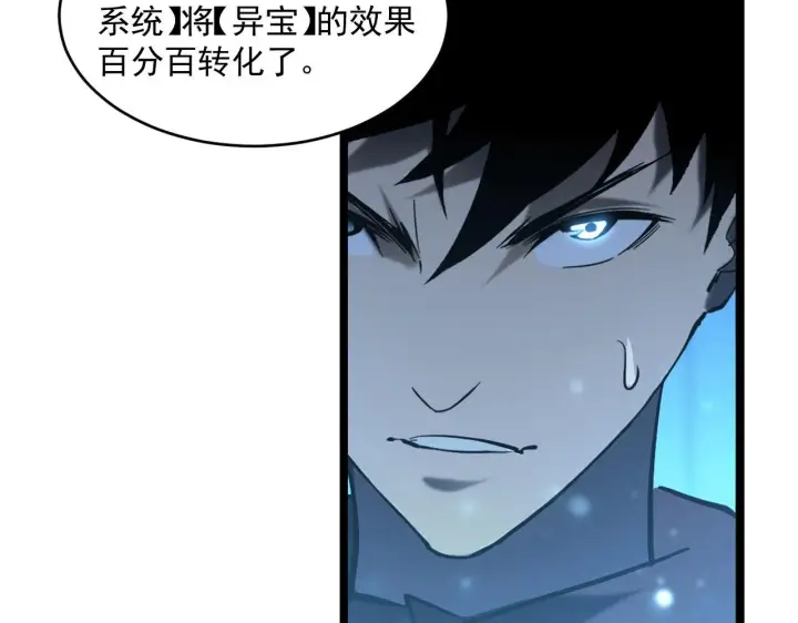 《从末世崛起》第70话 【异宝】的吸收率图58