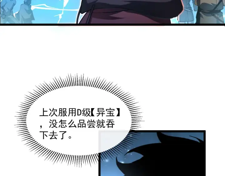 《从末世崛起》第70话 【异宝】的吸收率图6