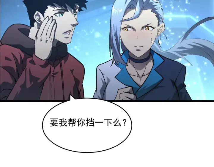 《从末世崛起》第70话 【异宝】的吸收率图60