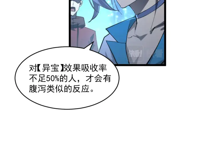 《从末世崛起》第70话 【异宝】的吸收率图62