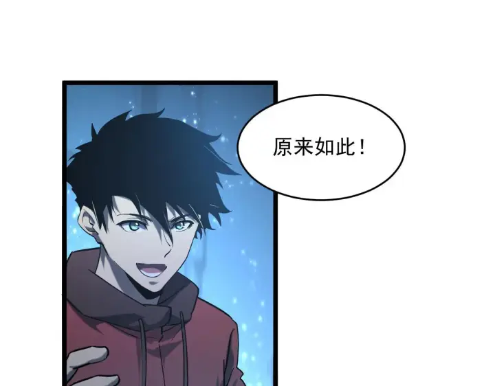 《从末世崛起》第70话 【异宝】的吸收率图63