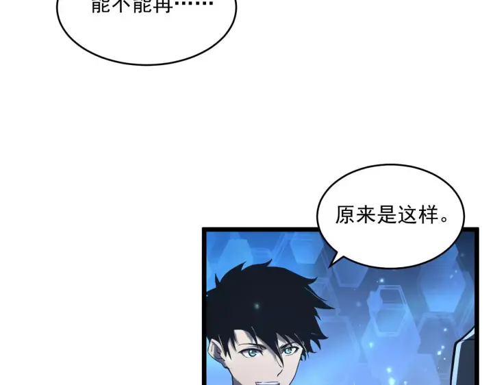《从末世崛起》第70话 【异宝】的吸收率图66