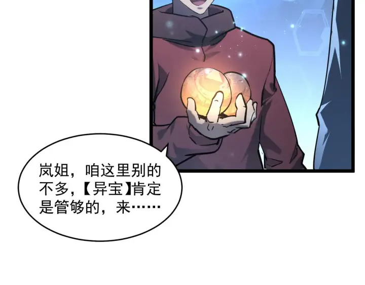 《从末世崛起》第70话 【异宝】的吸收率图67