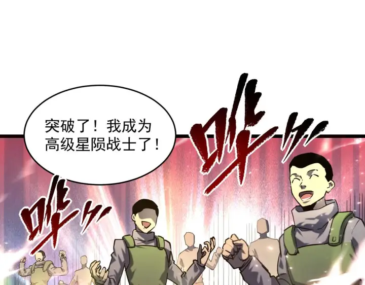 《从末世崛起》第70话 【异宝】的吸收率图68