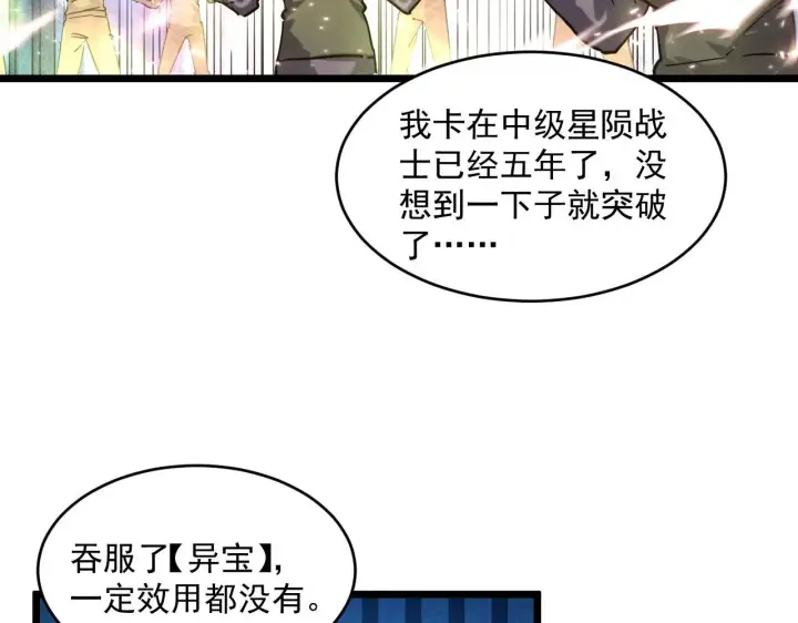 《从末世崛起》第70话 【异宝】的吸收率图69