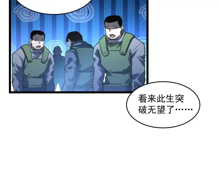《从末世崛起》第70话 【异宝】的吸收率图70