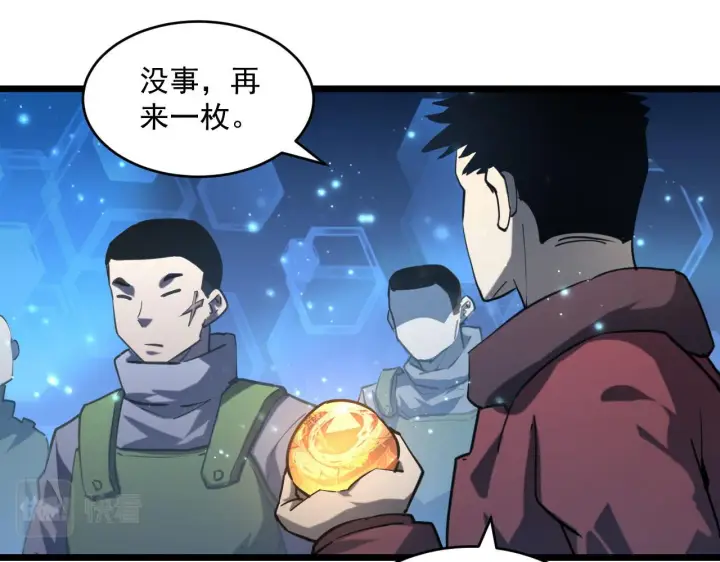 《从末世崛起》第70话 【异宝】的吸收率图71