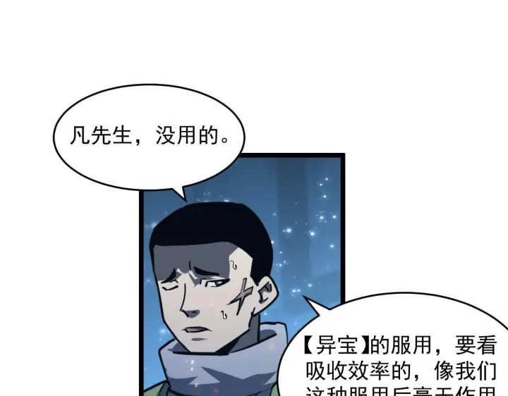 《从末世崛起》第70话 【异宝】的吸收率图73