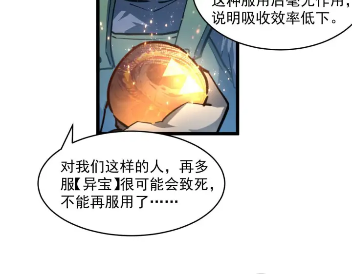 《从末世崛起》第70话 【异宝】的吸收率图74