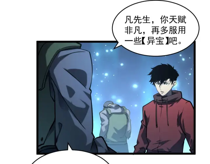 《从末世崛起》第70话 【异宝】的吸收率图75