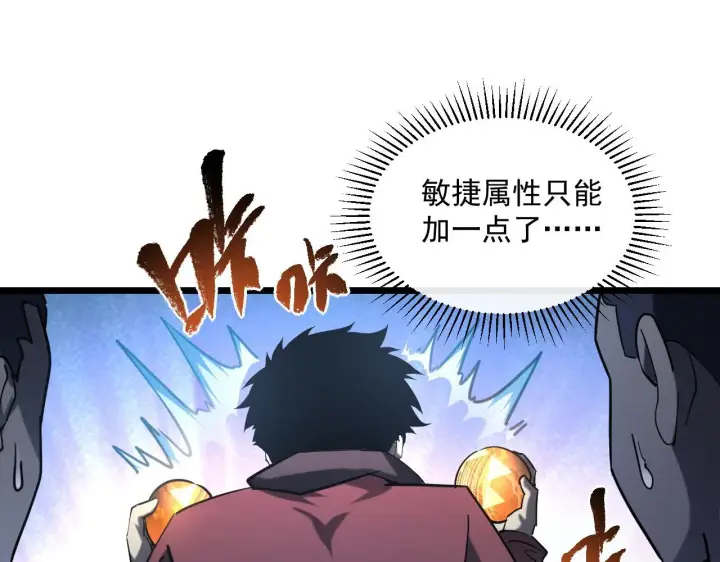 《从末世崛起》第70话 【异宝】的吸收率图79