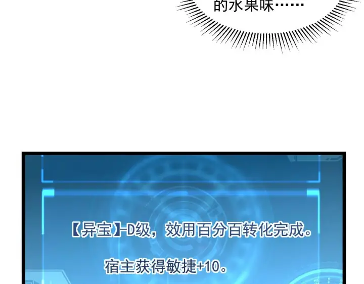 《从末世崛起》第70话 【异宝】的吸收率图8