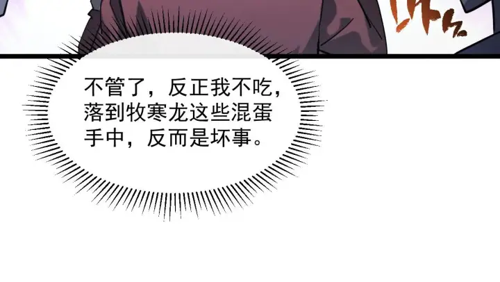 《从末世崛起》第70话 【异宝】的吸收率图80