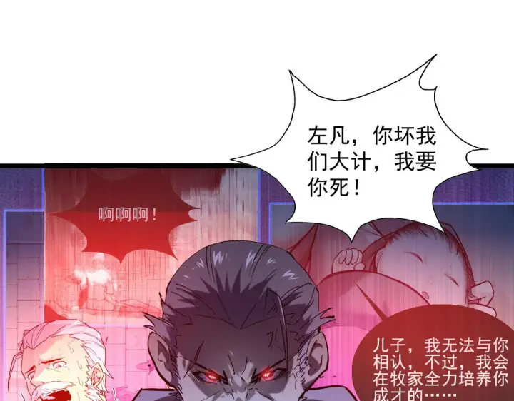 《从末世崛起》第70话 【异宝】的吸收率图81