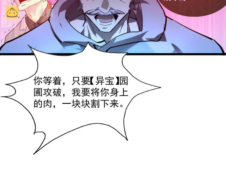 《从末世崛起》第70话 【异宝】的吸收率图82