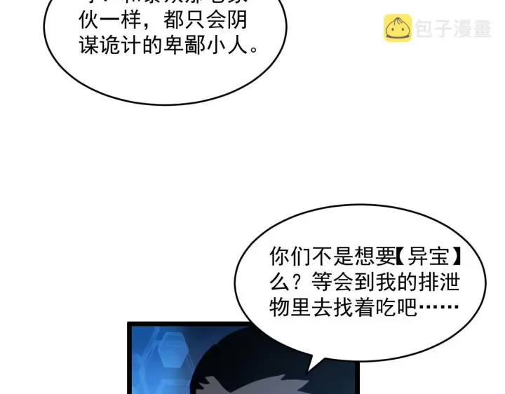 《从末世崛起》第70话 【异宝】的吸收率图84