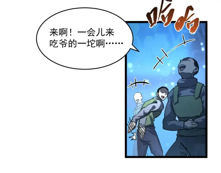 《从末世崛起》第70话 【异宝】的吸收率图86