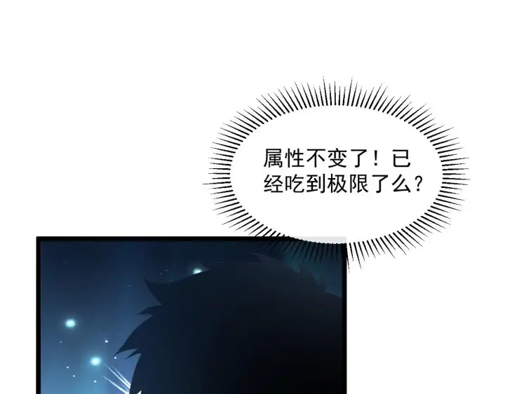 《从末世崛起》第70话 【异宝】的吸收率图87