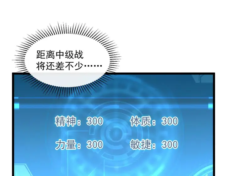 《从末世崛起》第70话 【异宝】的吸收率图89