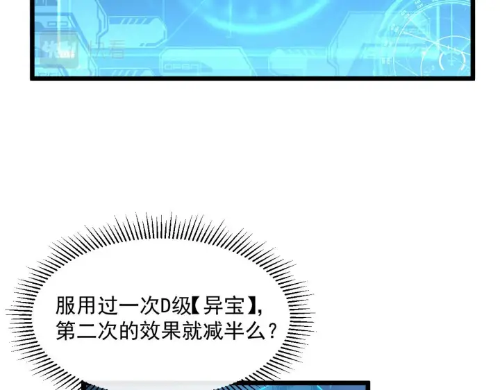 《从末世崛起》第70话 【异宝】的吸收率图9