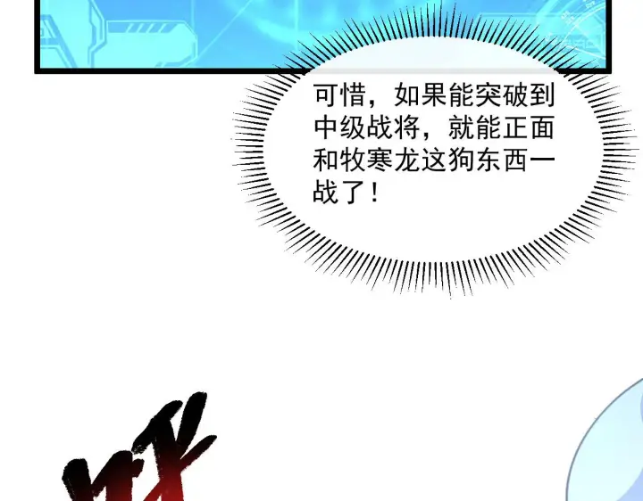《从末世崛起》第70话 【异宝】的吸收率图90