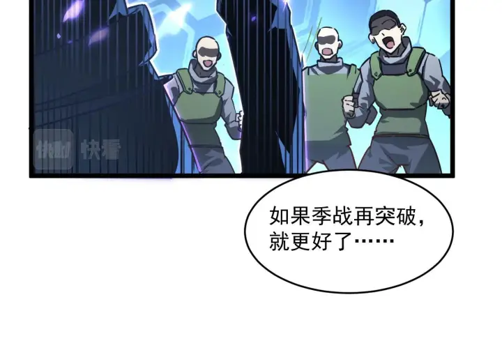 《从末世崛起》第70话 【异宝】的吸收率图95