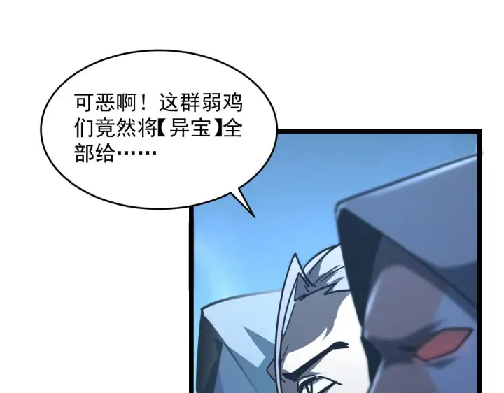 《从末世崛起》第70话 【异宝】的吸收率图96