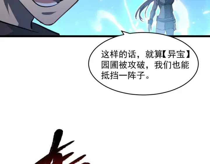 《从末世崛起》第70话 【异宝】的吸收率图99