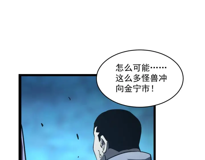 《从末世崛起》071 笼罩金宁的恐惧图85