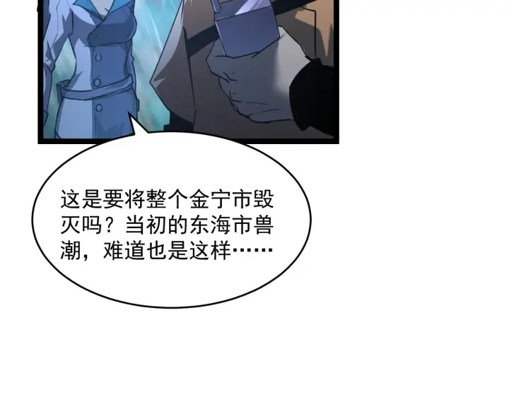 《从末世崛起》071 笼罩金宁的恐惧图93