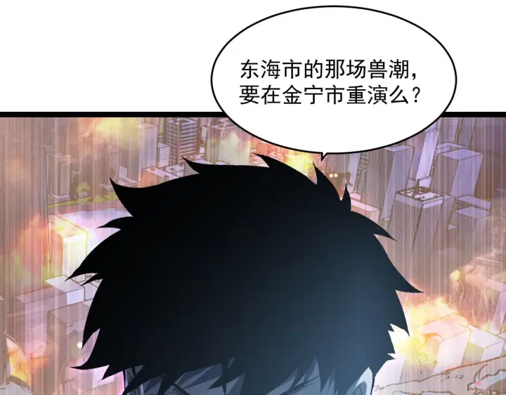 《从末世崛起》071 笼罩金宁的恐惧图94