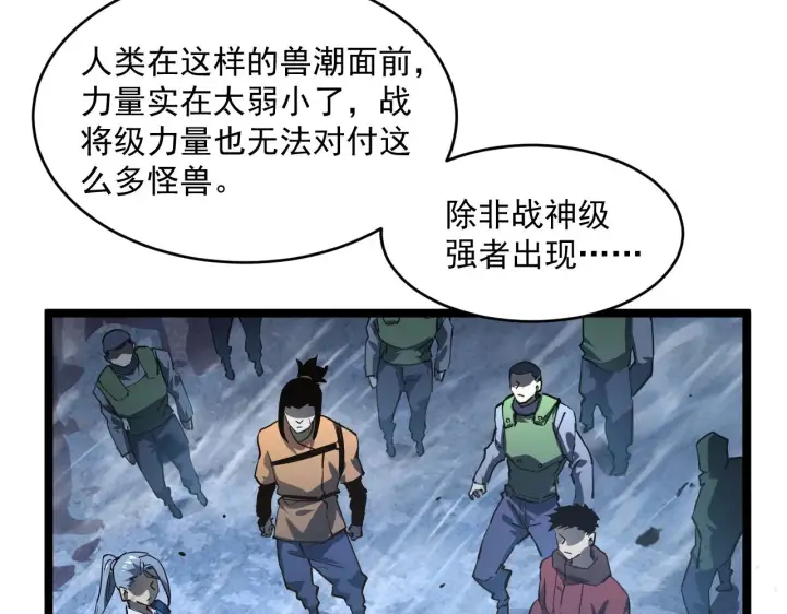 《从末世崛起》072 更加疯狂的计划图15