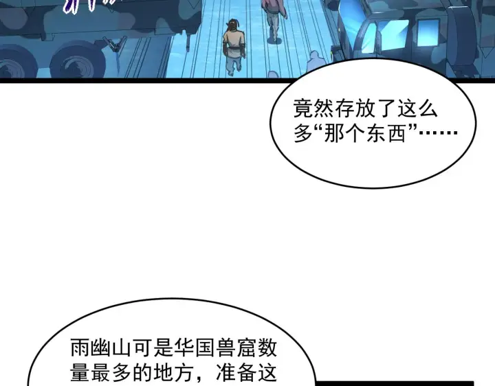 《从末世崛起》072 更加疯狂的计划图36