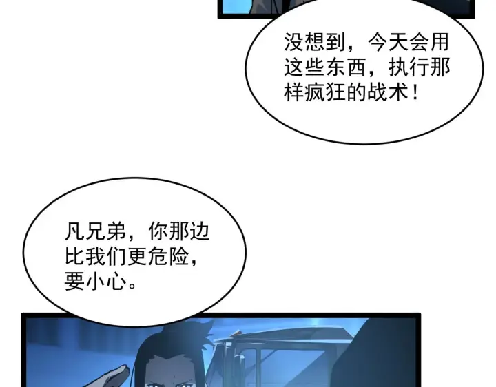 《从末世崛起》072 更加疯狂的计划图38