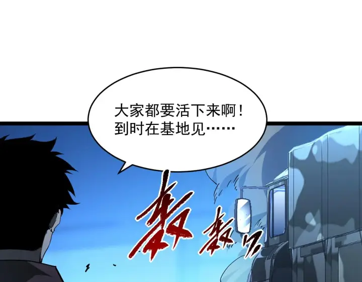 《从末世崛起》072 更加疯狂的计划图40