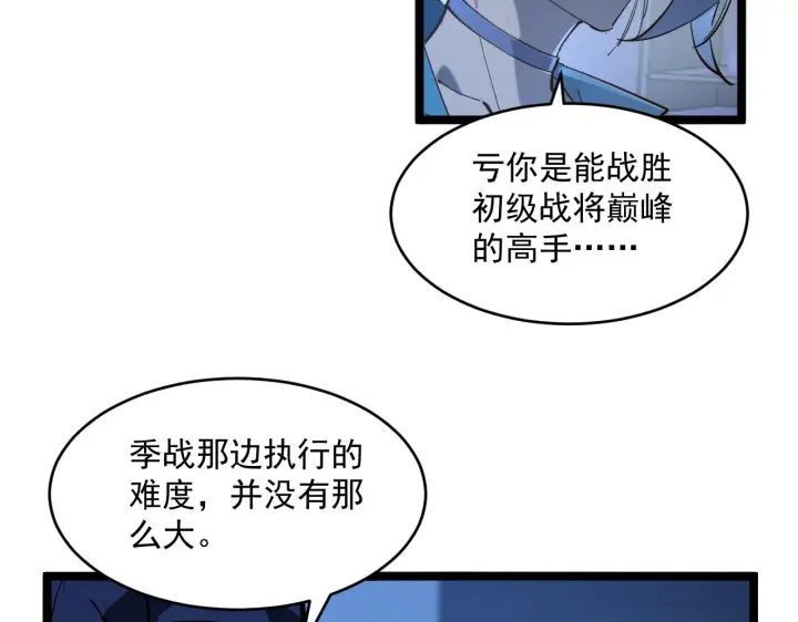 《从末世崛起》072 更加疯狂的计划图45