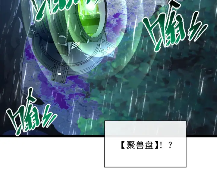 《从末世崛起》072 更加疯狂的计划图62