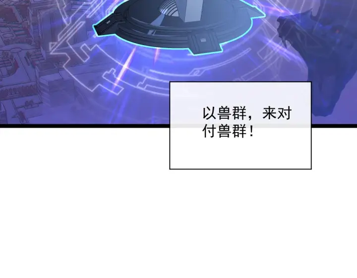 《从末世崛起》072 更加疯狂的计划图67