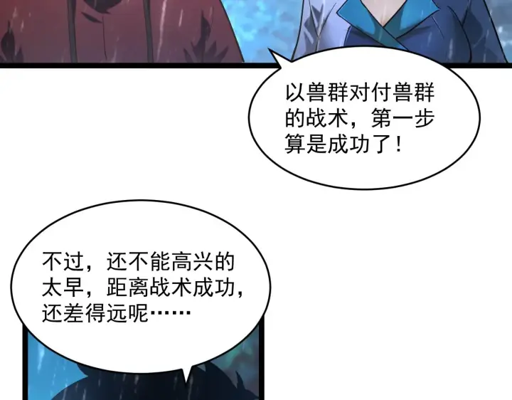 《从末世崛起》072 更加疯狂的计划图70