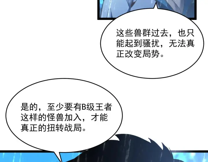 《从末世崛起》072 更加疯狂的计划图73